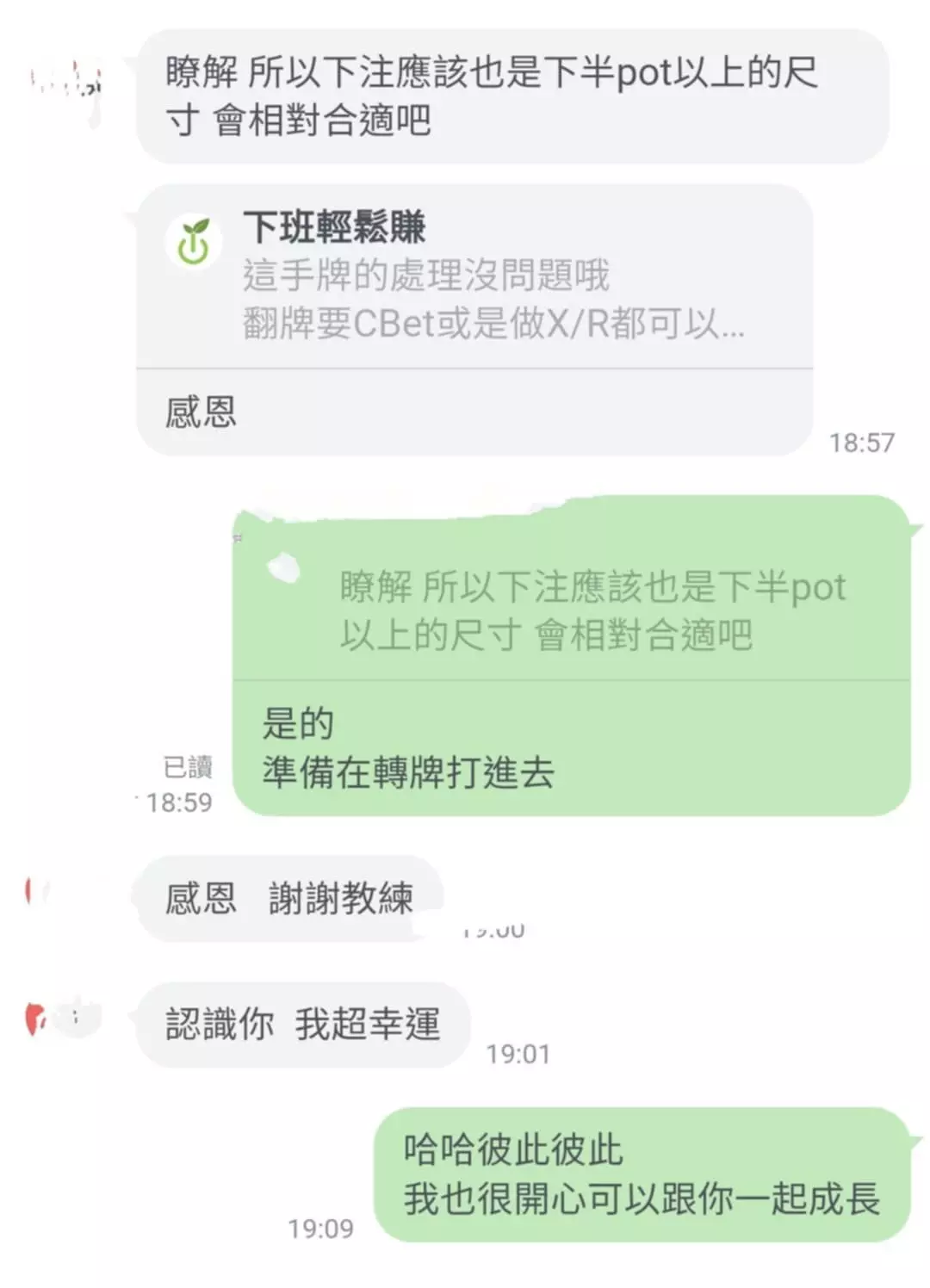 關於德州撲克教學:教練成績及課程內容 16 很幸運